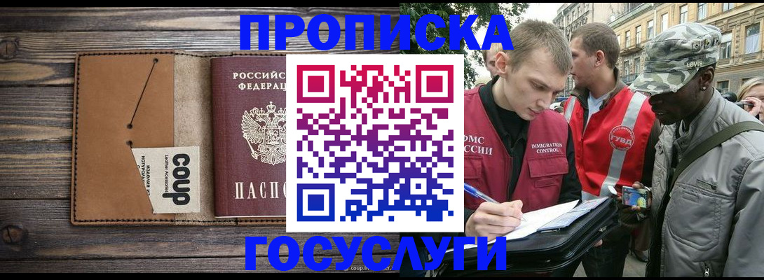 купить прописку в Полевском