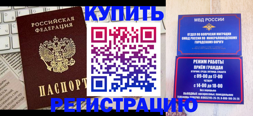 прописка для работы в Полевском